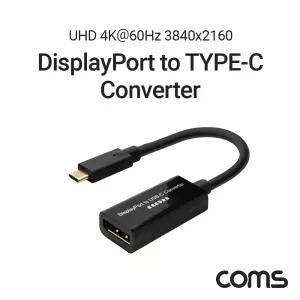 Coms 디스플레이포트 to C타입 변환 컨버터 DisplayPort F USB 3.1 Type C M 4K 60Hz UHD휴대용 DISPLAYPOR