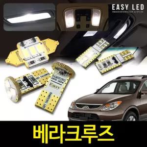 베라크루즈 LED 실내등 이지엘이디 벌브킷 한대분차량용램프 자동교체 용교체 교체 용품 교체용 량용 용LED