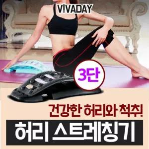 3단조절 허리스트레칭기운동기구 패드 펴주기 재활 요가