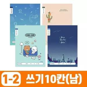 초등1 2 쓰기10칸 남 (10개 1세트) 사무용품