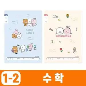 [알티피아]초등1 2 수학 (10개 1세트) 사무용품