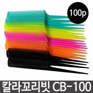 핀 칼라꼬리빗 빗고데기 고무줄 고무밴드 CB-100.1통 100개 [f02D4B8]