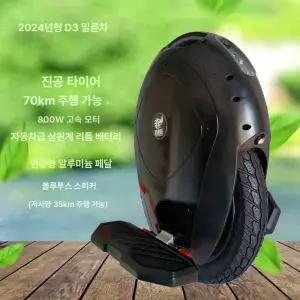 외발휠 대리기사 휴대용