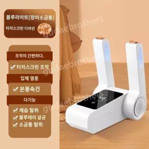 신발 건조기 가정용 비에 건조 제습 운동화 속건조기 건식 장화