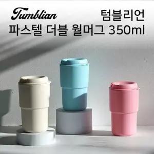 [하프클럽/셀러허브_여성트랜드패션](텀블리언) 더블 월머그 350ml