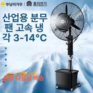 쿨링포그 안개분사 선풍기 고정