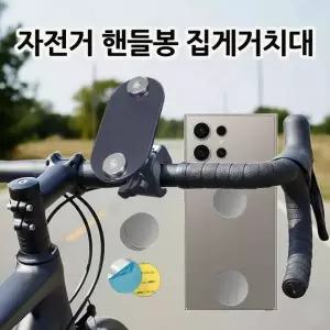 자전거 핸들집게 휴대폰 거치대 자석 홀더