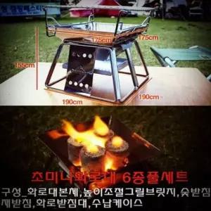 초미니 화로대 스텐 바베큐 그릴 미니 캠핑
