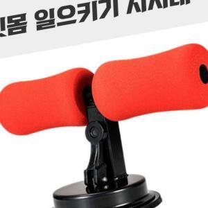 [2개구성] 복근 h 철봉 보드 간단한 사계절 홈트 기구 윗몸일으키기 운동 EW9FACA8