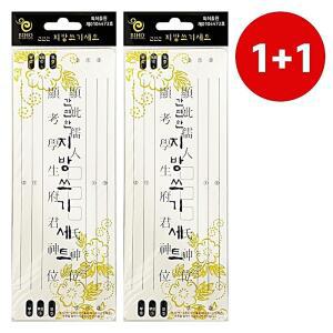 [2개구성] 제수용세트 용품 상 지방지 지방쓰기세트10매 제사 차례 명절 1+1 간편한 지방견본 HWEA994C