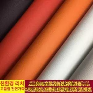 빅사이즈 3M 인조 쇼파 접착식 가죽스티커
