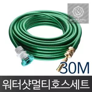 워터샷호스세트(30M)물 분사기 세차 호수청소 원예 원예용 청소용 릴호스 세차용 호스 수도