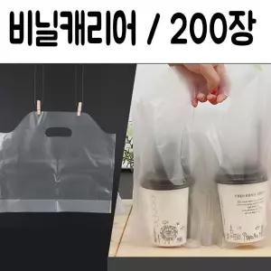 커피 비닐 캐리어 2구 손잡이 봉투 테이크아웃 음료포장 포장재 용품 음식지 봉지 포장지