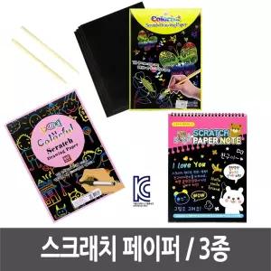 스크래치 페이퍼 종이 스크래치북 무지개/그림판/아트북/도안/놀이/미술/그리기/카드