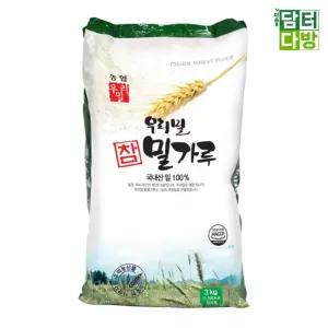 농협 우리밀 참 밀가루 3kg가정용 부침 용가루 백설 중력 중력분 통밀 찰밀 수제비만들기 칼국수만들기 면