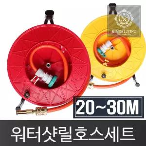워터샷릴호스세트20-30M 분사기 물호스 호스 수도 청소 원예 원예용 청소용 세차용