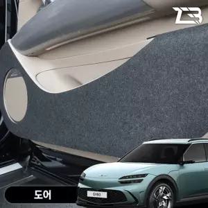 제네시스 GV60 도어 스크래치 방지 펠트 커버실내가드 흠집 간편부착 차량용 자동차 커버 기스