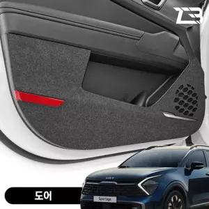 스포티지 NQ5 도어 스크래치 방지 펠트 커버실내가드 흠집 간편부착 차량용 자동차 커버 기스
