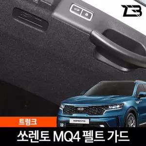 쏘렌토 MQ4 트렁크 스크래치 방지 커버가드 흠집 간편부착 차량용 자동차 기스