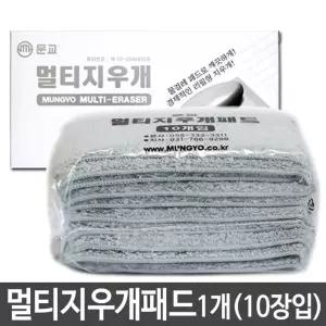 문교 멀티 지우개 패드 10장칠판 고급칠판 보드 분필 교체용 리필용
