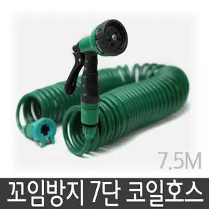꼬임방지 7단 코일스프레이호스 7.5m 원예 세차 가든 정원 분사기 용분사기 조경 마당 분사건 베란다청소건