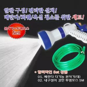 베란다청소 로터리 다기능 투명호스 5M세트원예분사기 용분사기 텃밭 물분사기 세차 농업용 용호스