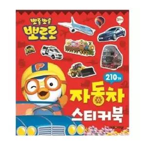 뽀로로 스티커 미니북 자동차