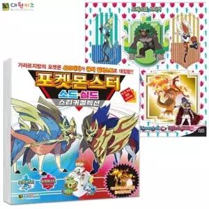 대원키즈 포켓몬스터 소드 실드 스티커 컬렉션