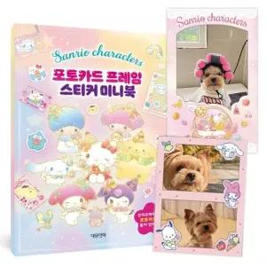 대원키즈 산리오캐릭터즈 포토카드 프레임 스티커 미니북