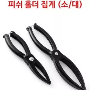 물고기 집게 고기집게 피쉬홀더 낚시집게
