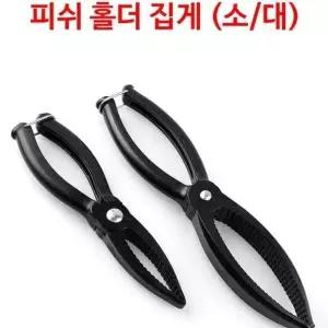 물고기 집게 고기 보관집게 항공 집안일집게