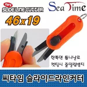 낚시 라인커터 가위 쪽가위 슬라이드