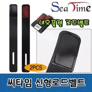 로드 낚시대 벨트 루어대 밴드 정리