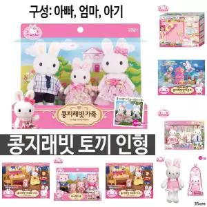 콩지래빗 가족 토끼 인형 소꿉 역할 놀이 여아 선물/래빗/애착/인형의집/장난감/동물/완구/미니어쳐/피규어