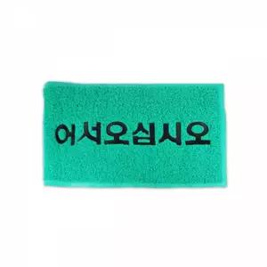 나오유리빙 현관 코일 매트 5080 그린 미끄럼방지 발판