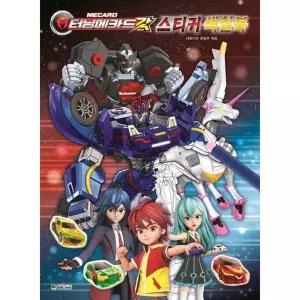 [공식] 터닝메카드 갓 스티커 색칠북