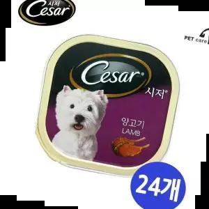 강아지 시저캔 양고기 1박스 통조림 24개