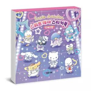 대원키즈 스티커북 산리오 캐릭터즈 스위트 테마 스티커 드레스업/어린이/아동/유아/붙이기/놀이/문구/완구