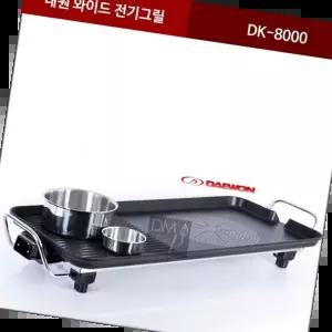 그릴팬 대원 와이드 전기그릴 DK-8000