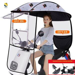 바이디움 차양막 방수 스쿠터 캐노피 가리개 전기 커버 그늘막