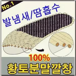 학교 황토드림 탈취 발냄새제거 황토깔창 생황토분말깔창 제습 사무실 F13W247634