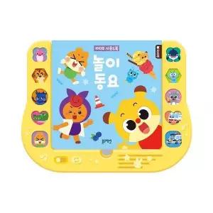 치타부 사운드북 - 놀이 동요