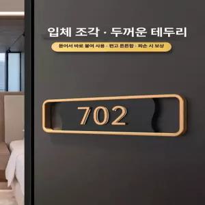 호수판 문패 룸넘버 현관 방번호판 도어사인 제작 가로형