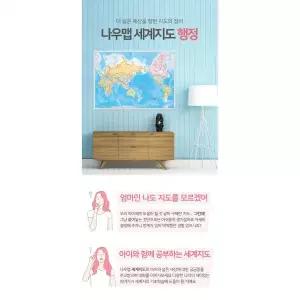 세계지도 행정 코팅 107x77cm - 어린이 전세계 여행 전도 월드맵 포스터