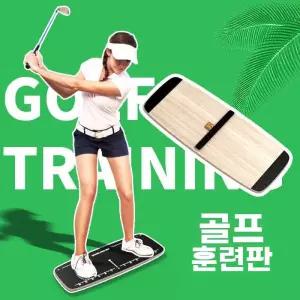 골프 체중이동 스윙 연습 보드 트레이너 밸런스 보더