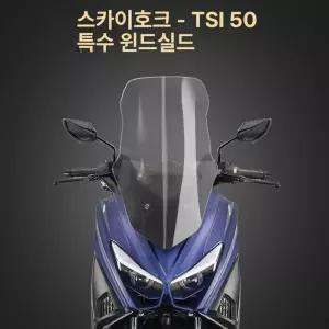 iMAX 윈드스크린투명 오토바이 튜닝