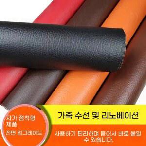 자체접착 인조가죽 보수 패치 PU 스티커 소파 자동차 시트 원단 수리 DIY 장식 리폼