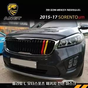 올뉴쏘렌토 기아 튜닝 본넷 쏘렌토 버그가드 단일