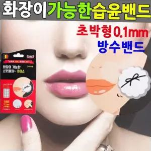 얼굴 습윤밴드 하이드로콜로이드 스팟패치 아쿠아밴드