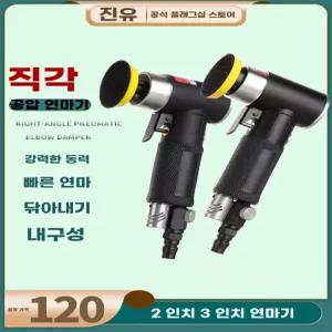에어 광택기 연마기 기계 왁싱 그라인더 원형 공압 소형